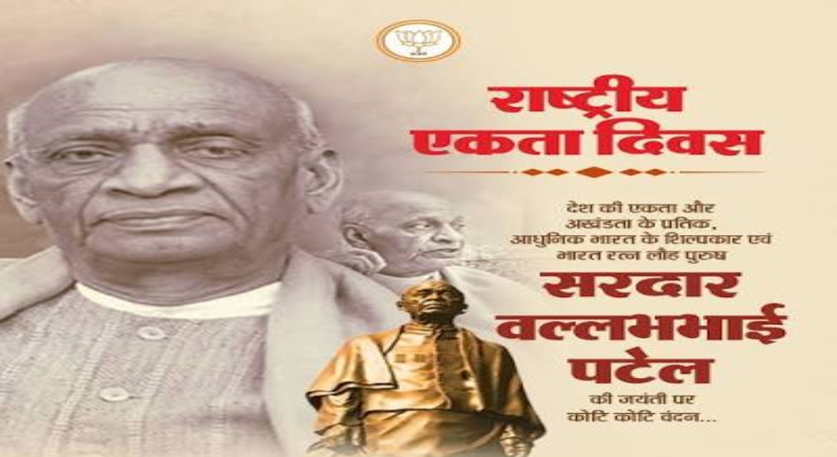 सरदार पटेल का सपना, एकजुट और मजबूत भारत का संकल्प